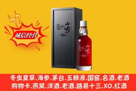 资源县名酒回收50年山崎.jpg