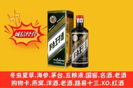 资源县回收王子酒