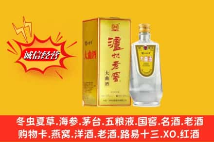 资源县回收泸州老窖