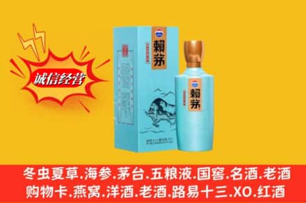 资源县回收赖茅