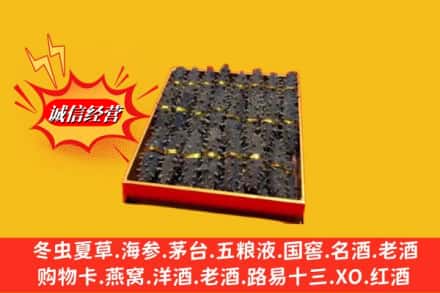 资源县烟酒回收海参