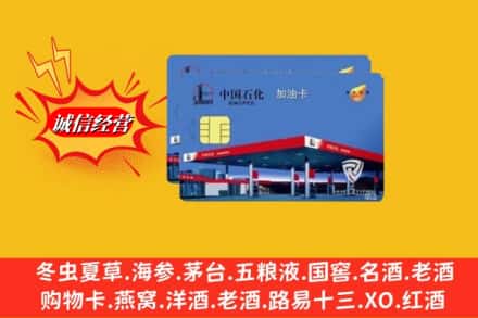 资源县回收加油卡