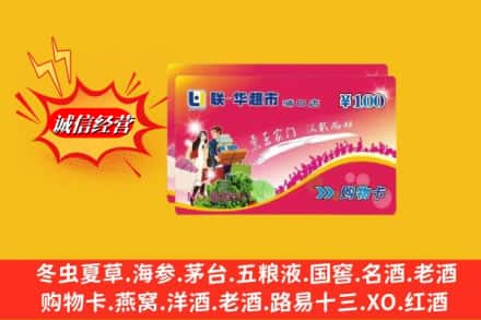 资源县回收商超卡