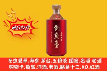 资源县名酒回收钓鱼台酒.jpg